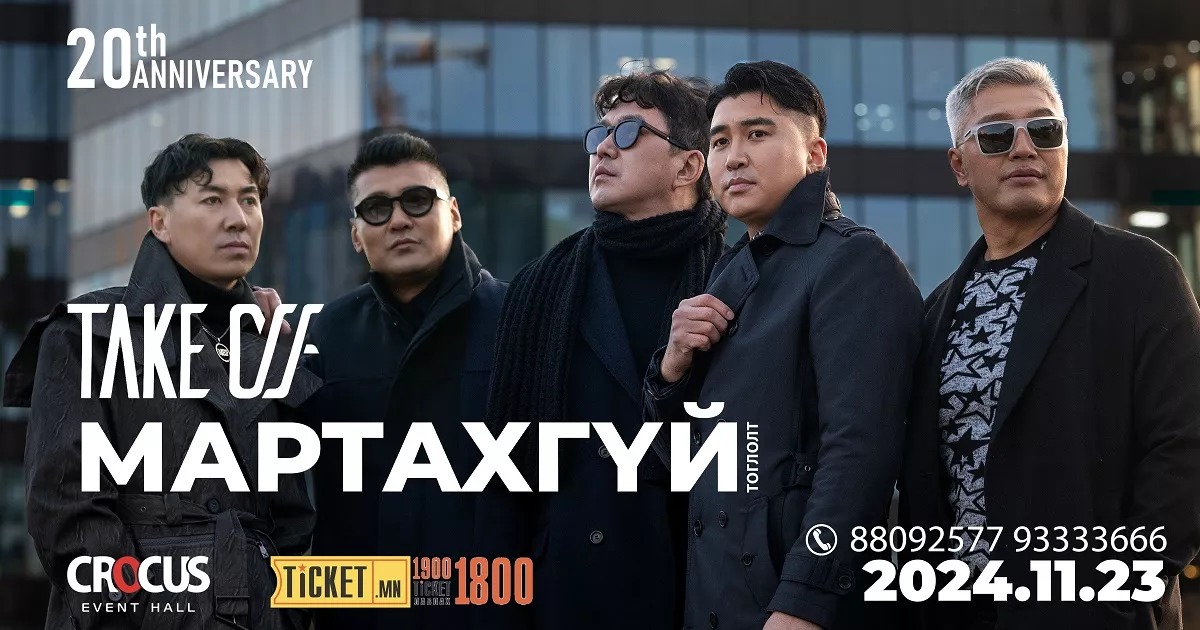 Монголын boyband хамтлагууд “Take Off” хамтлагийн “Уучлаач хайрт минь”, “Гүнж” дууг шинэчлэн дуулжээ