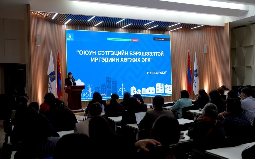 “Оюун, сэтгэцийн бэрхшээлтэй иргэдийн хөгжих эрх“ сэдэвт хэлэлцүүлэг зохион байгууллаа