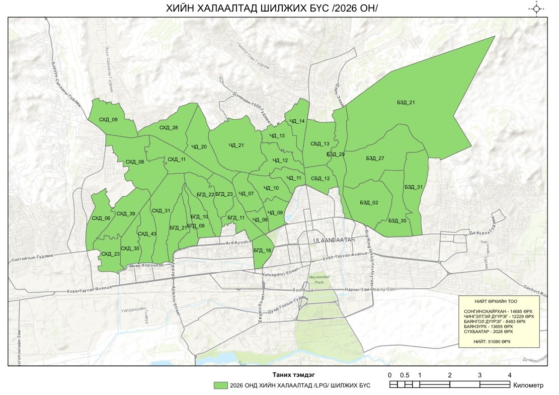Нийслэлийн таван дүүргийн 35 хорооны 51080 өрхийг шингэрүүлсэн хийн халаалтад үе шаттайгаар шилжүүлнэ