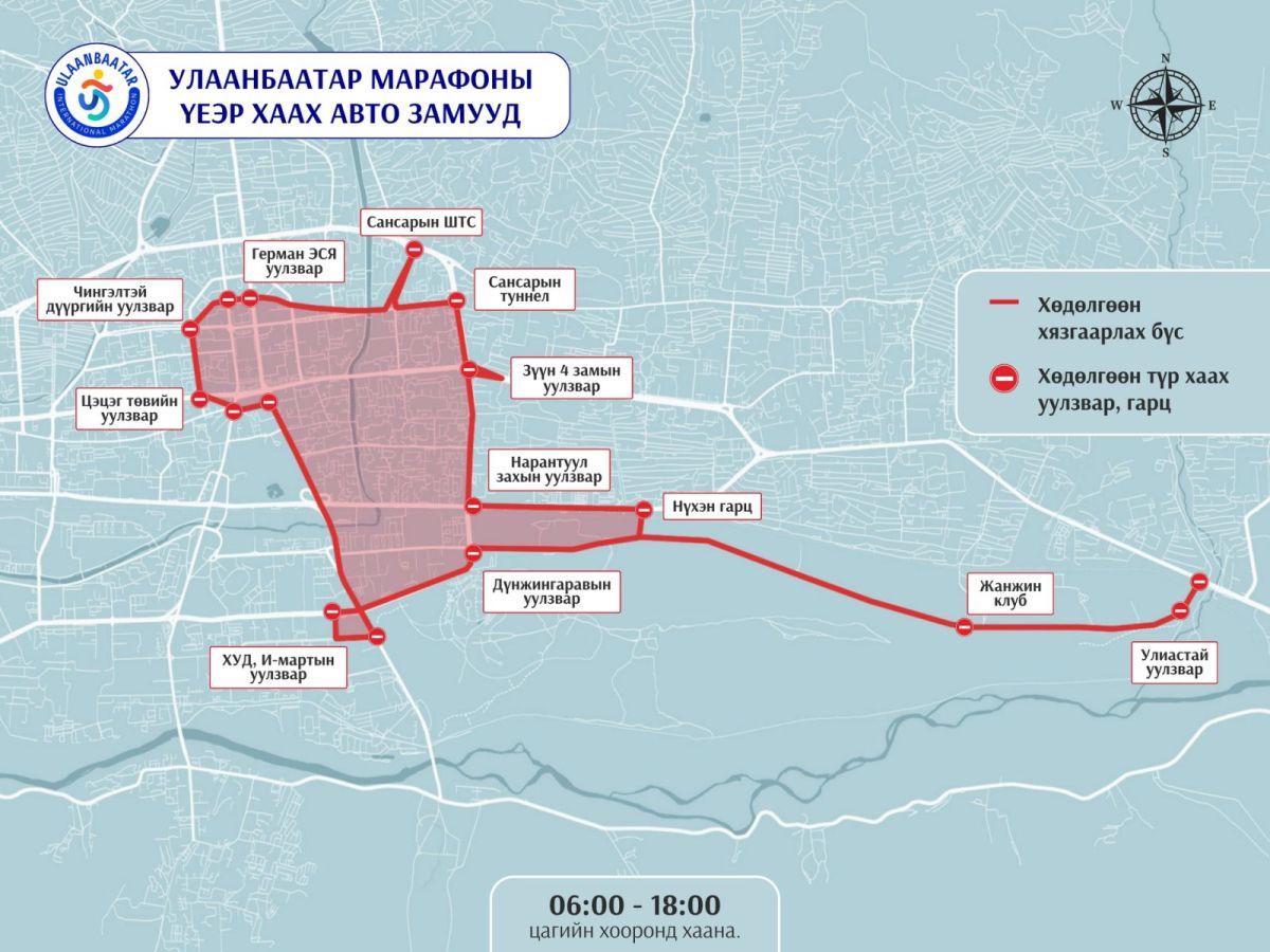 Улаанбаатар марафоны үеэр 06:00-18:00 цагийн хооронд төв замыг хаана