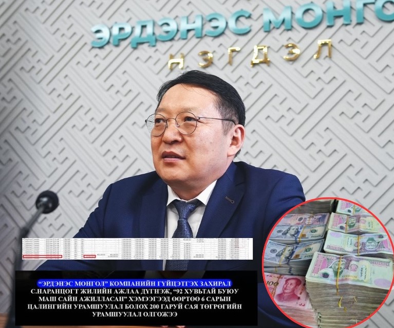 Өөрийгөө “урамшуулдаг” С.Наранцогтыг Монгол банкны Ерөнхийлөгчөөр томилох уу