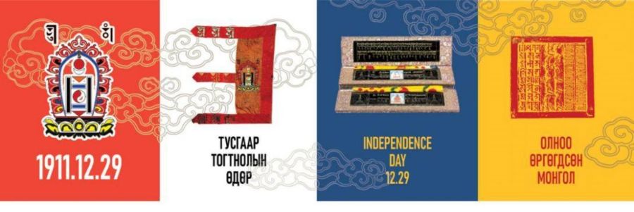 Тусгаар тогтнолын ойд зориулж Үндэсний номын санд далбаа мандуулж, үзэсгэлэн дэлгэнэ