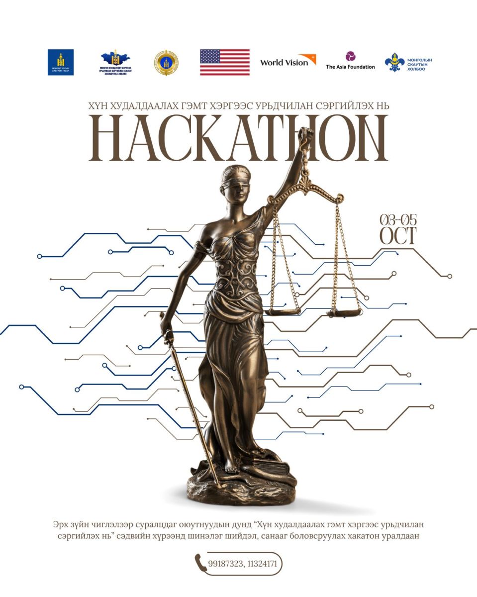 “ХҮН ХУДАЛДААЛАХ ГЭМТ ХЭРГЭЭС УРЬДЧИЛАН СЭРГИЙЛЭХ НЬ“ СЭДЭВТ ХАКАТОН УРАЛДААНД ОРОЛЦОХЫГ УРЬЖ БАЙНА