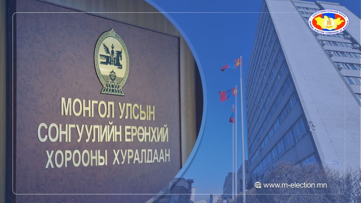 Сонгуулийн Ерөнхий хороо хуралдлаа