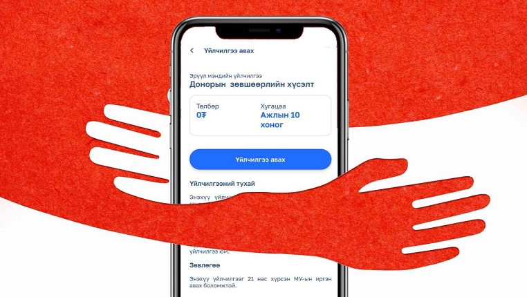 Донор болох хүсэлтээ “E-Mongolia” системээр илгээх боломжтой боллоо