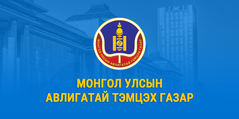 Ашигт малтмал хайх, ашиглах тусгай зөвшөөрөл олгохтой холбоотой асуудлаар АҮЭБ-ийн сайд Г.Дамдиннямд зөвлөмж хүргүүлэв