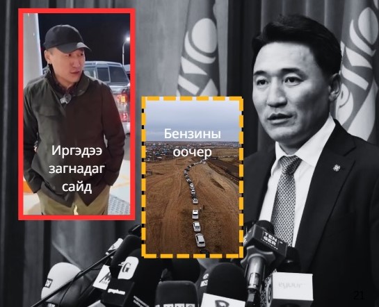 Г.Дамдинням “даам“ гарчээ...