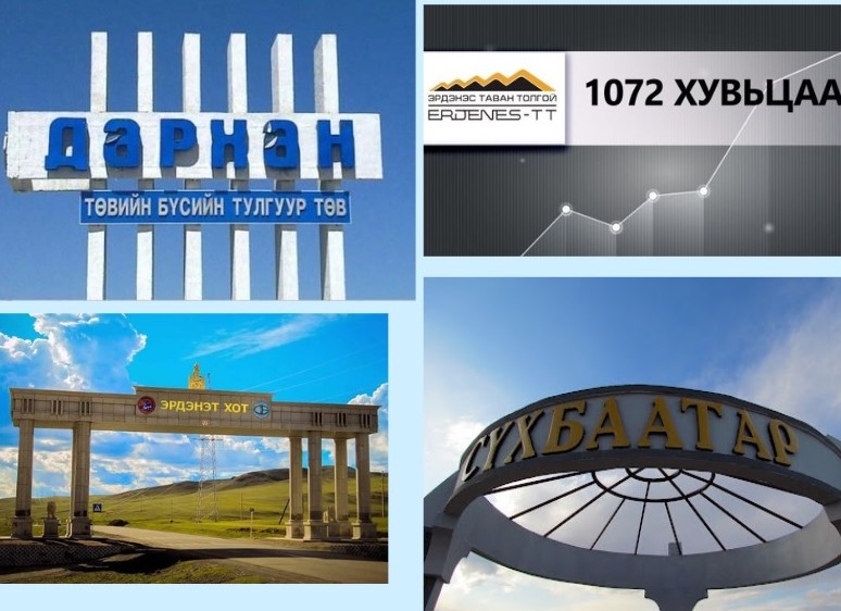 “1072 хувьцаа“ нээлттэй өдөрлөг Дархан, Орхон, Сэлэнгэ аймагт зохион байгуулагдана