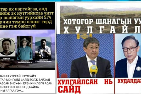 Монгол төрийн нэр хүндийг Монголын улс төрчид унагаж байна /VIDEO/
