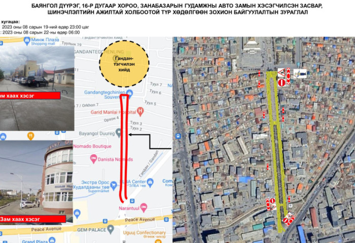 Гандантэгчэнлин хийдийн урд талын авто замыг гурван өдөр хаана