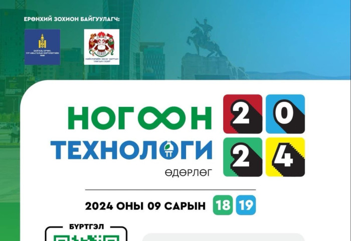 “Ногоон технологи-2024” өдөрлөг төв талбайд болно