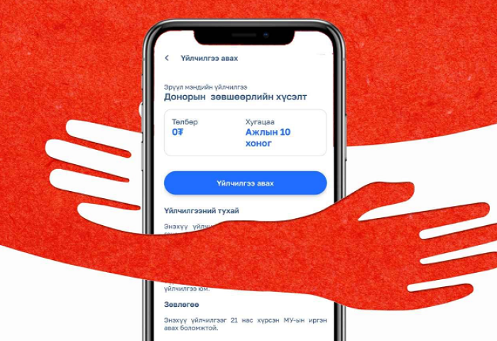 Донор болох хүсэлтээ “E-Mongolia” системээр илгээх боломжтой боллоо