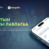 Спортын цол тэмдгийн лавлагааг E-Mongolia системээс авах боломжтой боллоо