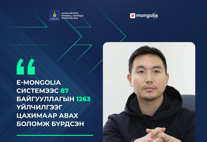 С.Тулга: E-Mongolia системээс 87 байгууллагын 1263 үйлчилгээг цахимаар авах боломж бүрдсэн