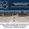 НИТХ-ЫН ТЭРГҮҮЛЭГЧИД УЛААНБААТАР-2040 ХӨГЖЛИЙН ТӨЛӨВЛӨГӨӨГ ТАНИЛЦУУЛАХ УУЛЗАЛТАА БАГАНУУР ДҮҮРГЭЭС ЭХЭЛЖ БАЙНА