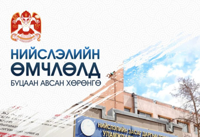 “Уламжлалт анагаах ухааны элэг судлалын клиник төв“-ийг нийслэлийн өмчид буцаан авав