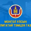 АТГ:Ерөнхий сайдын нэр дурдагдсан гомдол, мэдээлэлд хяналт шалгалт хийж байна