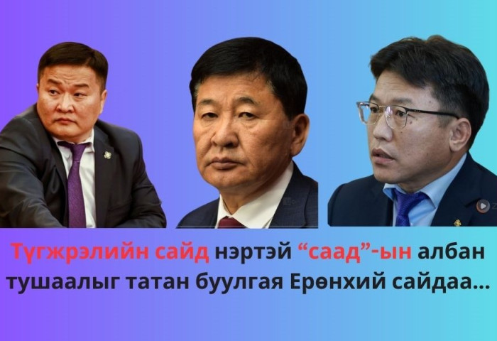 Түгжрэлийн сайд нартай “саад” болсон албан тушаалыг татан буулгая Ерөнхий сайдаа...