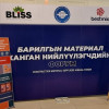 Монголд анх удаа “Барилгын материал ханган нийлүүлэгчдийн форум” зохион байгуулагдлаа