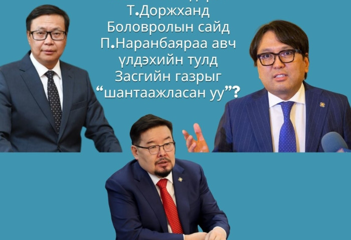 ХҮН намын дарга Т.Доржханд Боловролын сайд П.Наранбаяраа авч үлдэхийн тулд  ХҮН нам Засгийн газраас гарна гэж “сүрдүүлсэн үү?“