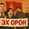Хэдүүлээ “хэрсүүжье...”