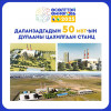 Өмнөговь аймаг 50 МВт-ын хүчин чадалтай Дулааны  цахилгаан станц барих төслөө хэрэгжүүлэхээр боллоо