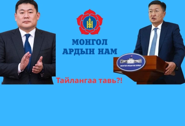 МАН-ын Их хурлаар зөвхөн намын даргын сандал суудлын асуудал төдий биш МАН-ын мөрийн хөтөлбөрийн биелэлт, гүйцэтгэлийг хэлэлцэх ёстой