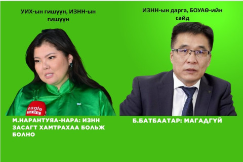ИЗНН-ын дарга Б.Батбаатар намдаа, улс төрдөө зүтггэсэн хүмүүсийг “үл тоосон” нь түүний албан тушаалыг ганхуулахад хүрэв үү