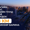 Яармагийн замаас Нисэхийн тууш замтай холбогдох 10.8 км зам шинээр барина