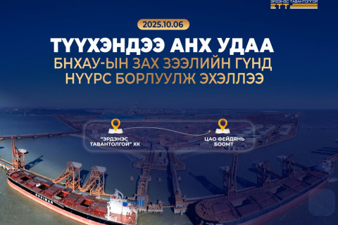 “Эрдэнэс Тавантолгой” ХК:Биржээр дамжуулан 6,4 мянган тонн баяжуулсан коксжих нүүрсийг амжилттай арилжааллаа