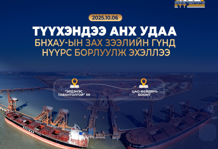 “Эрдэнэс Тавантолгой” ХК:Биржээр дамжуулан 6,4 мянган тонн баяжуулсан коксжих нүүрсийг амжилттай арилжааллаа