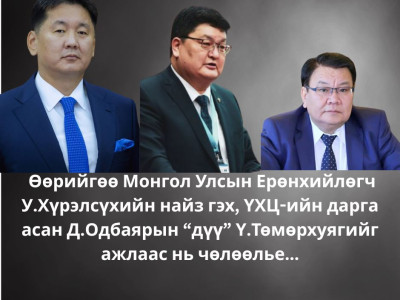 ТЭЦ 4-р станцийн захирал Ү.Төмөрхуягийг  АТГ яагаад шалгадаггүй вэ?