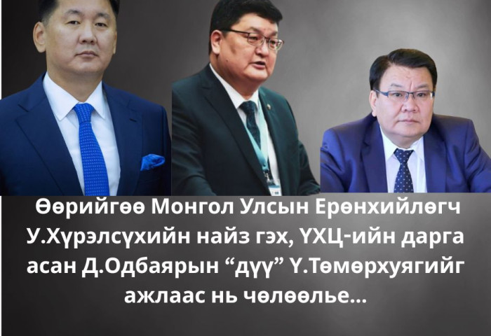 ТЭЦ 4-р станцийн захирал Ү.Төмөрхуягийг  АТГ яагаад шалгадаггүй вэ?
