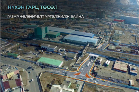 Гурван байршилд нүхэн гарц барих ажлын газар чөлөөлөлт үргэлжилж байна