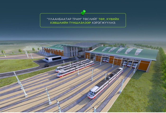“Улаанбаатар трам” төслийг төр, хувийн хэвшлийн түншлэлээр хэрэгжүүлнэ
