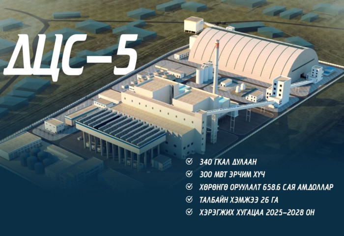 Дулааны тавдугаар цахилгаан станцыг 2028 онд ашиглалтад оруулна