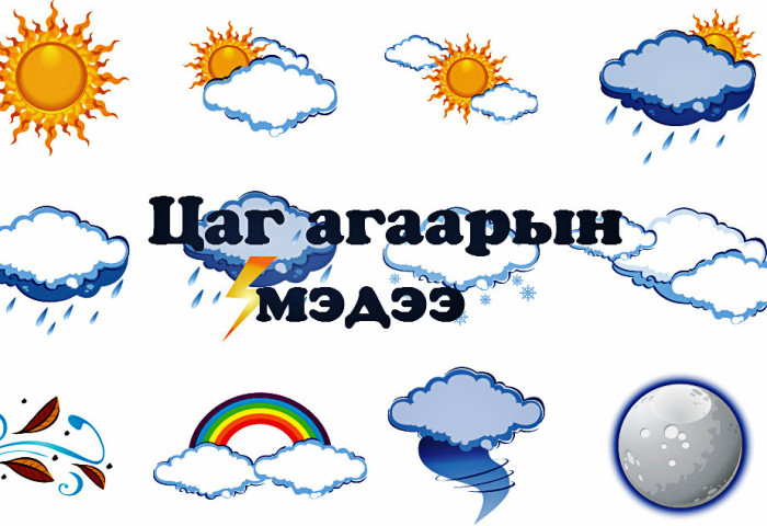 Өнөөдөр /2025.11.24/ Улаанбаатарт 10-17 хэм хүйтэн
