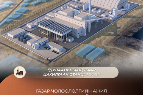 Дулааны тавдугаар цахилгаан станц төслийн газар чөлөөлөлт үргэлжилж байна