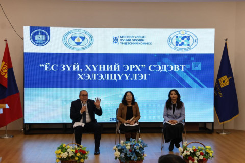 “Ёс зүй, хүний эрх” сэдэвт хэлэлцүүлэг зохион байгуулагдлаа