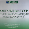 ИЗНН-ын дэргэд “Хангарьд“ жигүүр байгуулагдаж, тэргүүнээр нь М.Амартунгалаг сонгогджээ
