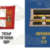 Тусгаар тогтнолын ойд зориулж Үндэсний номын санд далбаа мандуулж, үзэсгэлэн дэлгэнэ