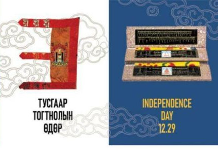 Тусгаар тогтнолын ойд зориулж Үндэсний номын санд далбаа мандуулж, үзэсгэлэн дэлгэнэ