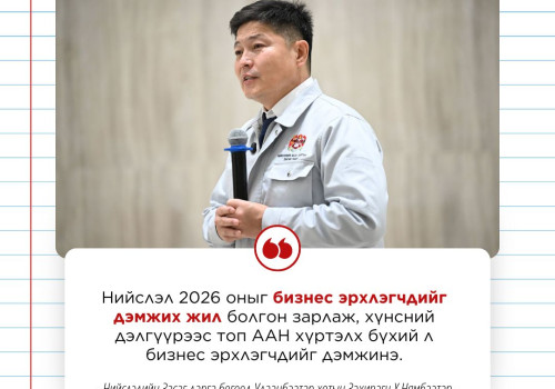 Нийслэлээс  2026 оныг “Бизнес эрхлэгчдийг дэмжих жил” болгон зарлалаа