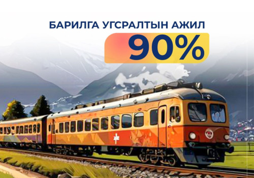 Багахангай–Хөшигийн хөндий хүртэлх төмөр замын барилга угсралтын ажил 90 хувьтай үргэлжилж байна