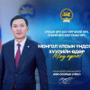 УИХ-ын дарга Н.Учрал Ардчилсан Үндсэн хуулийн 34 жилийн ойг тохиолдуулан мэндчилгээ дэвшүүллээ