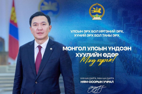 УИХ-ын дарга Н.Учрал Ардчилсан Үндсэн хуулийн 34 жилийн ойг тохиолдуулан мэндчилгээ дэвшүүллээ