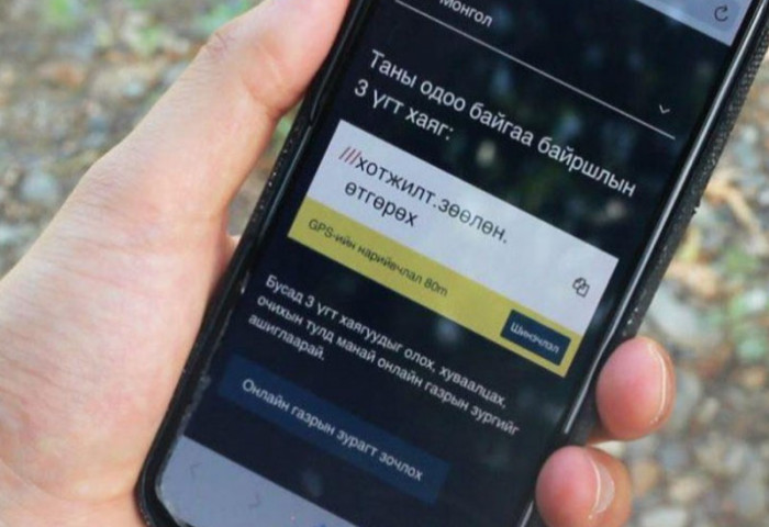 “What3words” апплейкшн дуудлага, мэдээллийн байршлыг цаг алдалгүй тогтоох боломжтой