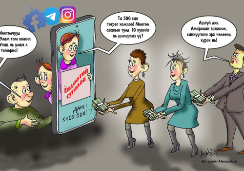 СЭРЭМЖЛҮҮЛЭГ᠋᠋!!  Дүрээ хувиргасан залилагчдын дөнгөнд орж хохирсоор байх уу?