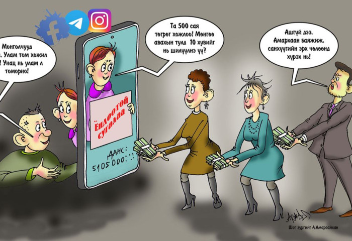 СЭРЭМЖЛҮҮЛЭГ᠋᠋!!  Дүрээ хувиргасан залилагчдын дөнгөнд орж хохирсоор байх уу?