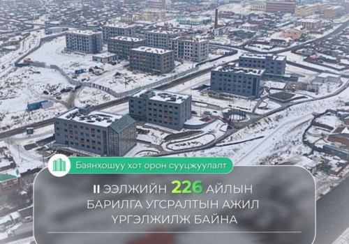 “Баянхошуу хот орон сууцжуулалт” төслийн II ээлжийн 226 айлын барилга угсралтын ажил үргэлжилж байна
